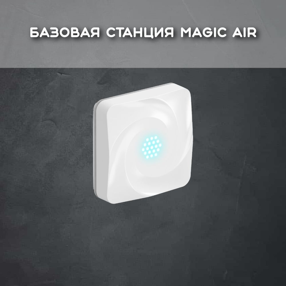 Базовая станция Tion Magic Air BS310 / Тион Мэджик #1