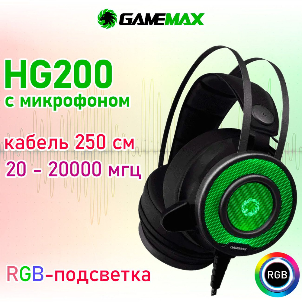 Гарнитура GameMax HG200 (3.5mmX2+ USB, RGB подсветка) #1