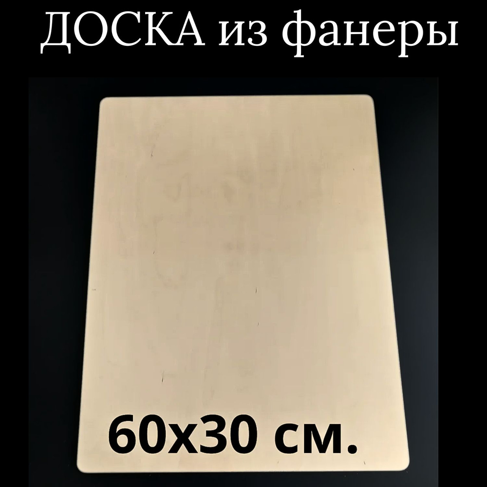 МояМебель Разделочная доска "без принта", 60х30 см, 1 шт #1