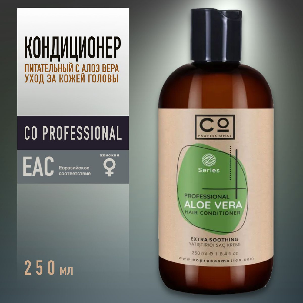 Алоэ вера кондиционер для волос CO Professional Aloe Vera Hair Conditioner, 250 мл, лечебный  #1