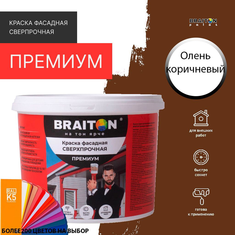 Краска ВД фасадная BRAITON Премиум Сверхпрочная 4 кг. Цвет Олень коричневый RAL 8007  #1