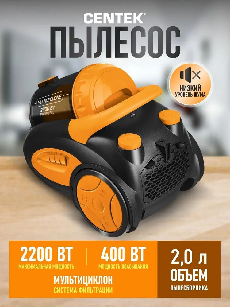 Пылесос для дома CT-2520 2200 Вт #1