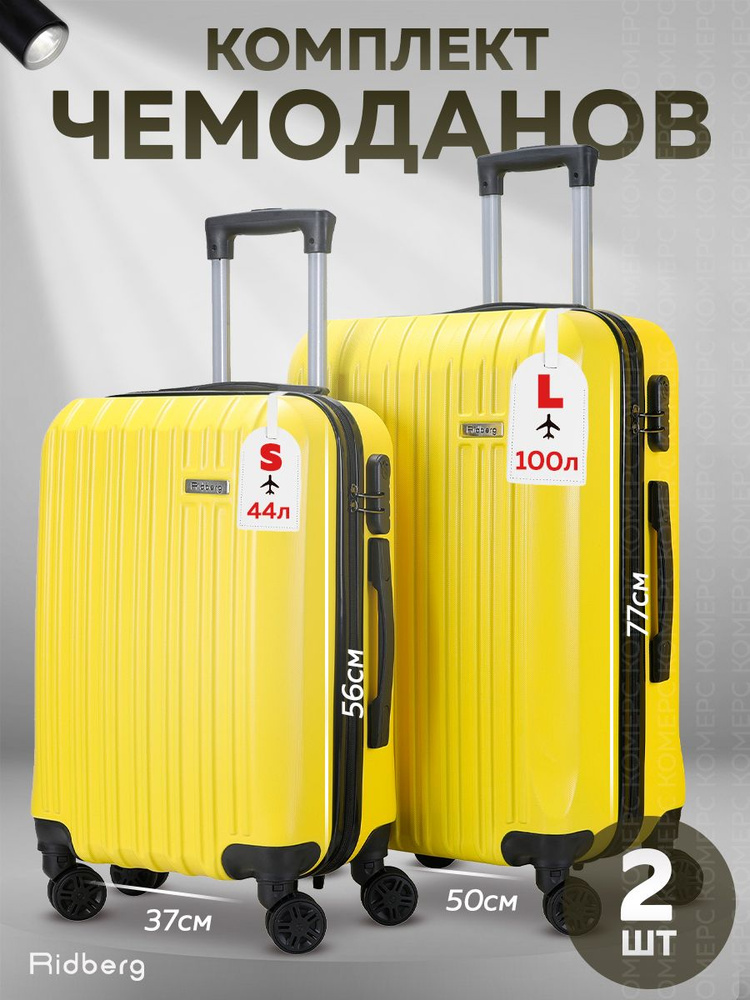 Комплект чемоданов на колесах Желтый, Набор S+L, ударопрочный, в отпуск, багаж, чемодан пластиковый Ridberg #1