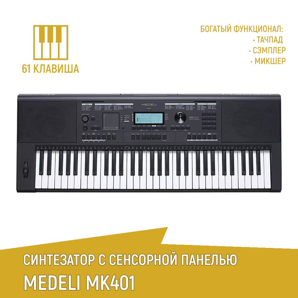 Medeli MK401 Синтезатор с системой обучения, 61 клавиша #1