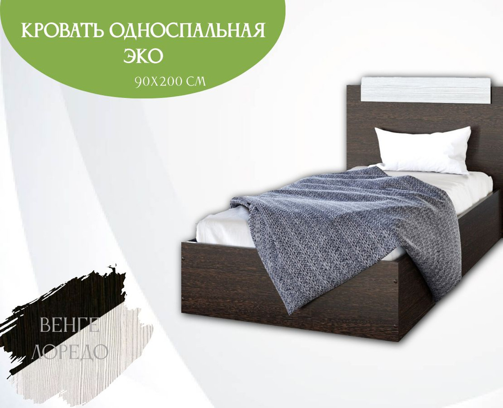 Эра Мебельное Производство Односпальная кровать,, 90х200 см  #1