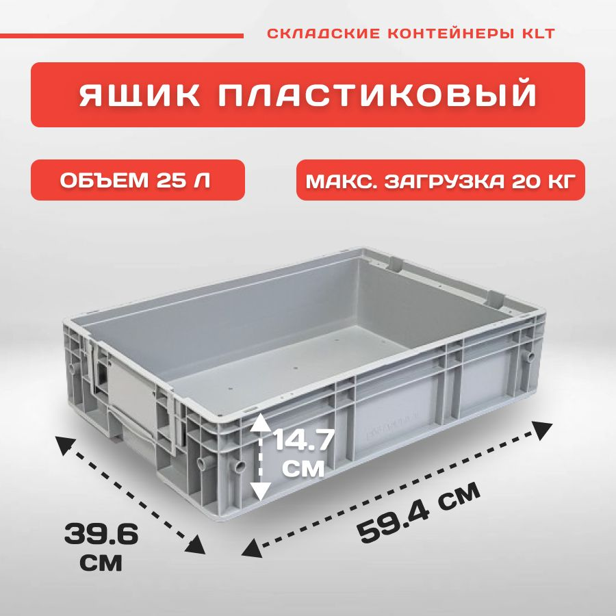 Контейнер для хранения пластиковый RL-KLT 6147, 594х396х147,5 мм #1