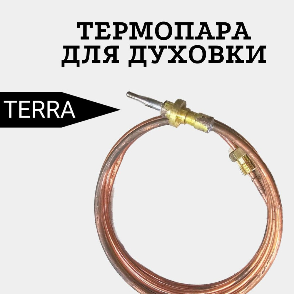 Термопара для газовой плиты Terra GM1413, длина 1000 мм, резьба М8  #1