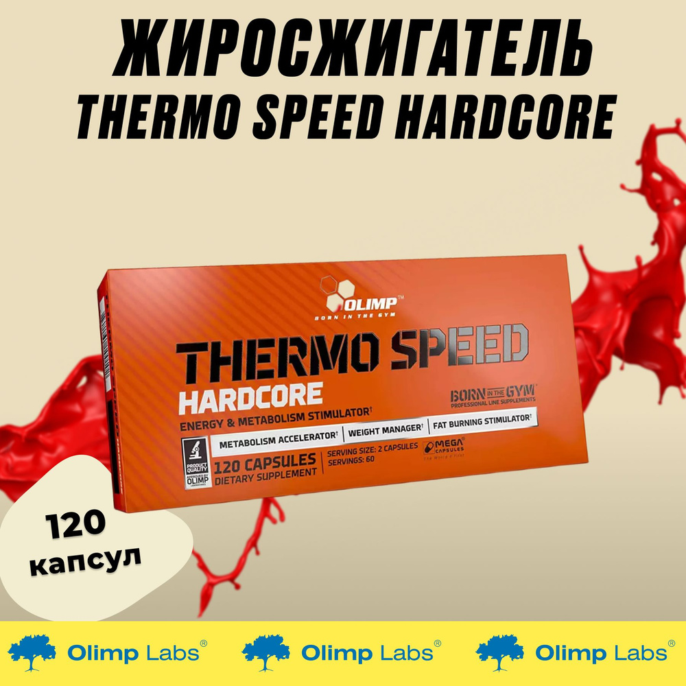 Жиросжигатель с гуараной и кофеином Thermo Speed Hardcore Mega Caps 120 капсул Olimp Sport Nutrition #1