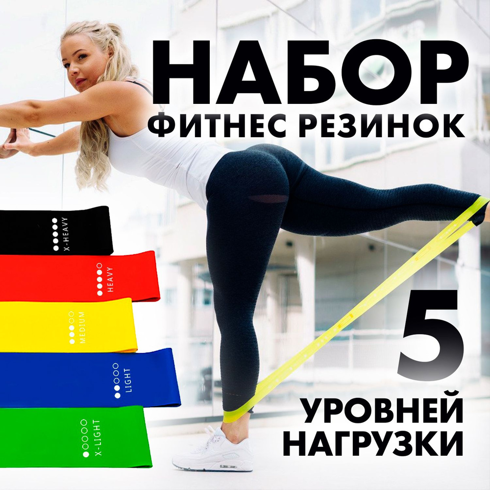 Спортивные фитнес резинки для растяжки набор #1