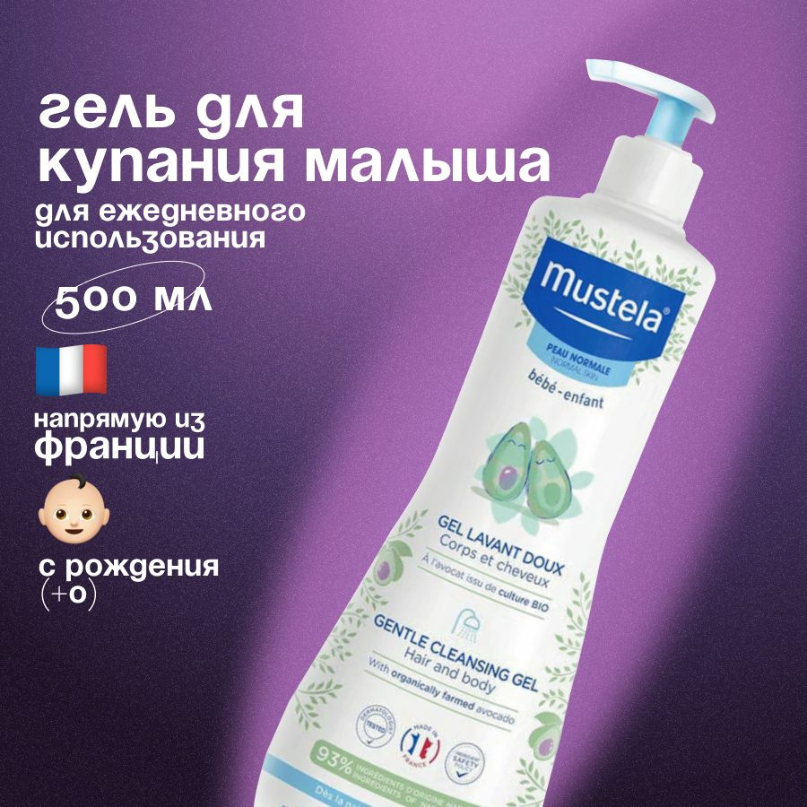 Mustela Мягкий гель для купания, 500 мл #1