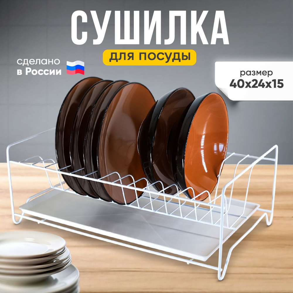 Waemi Home Сушилка для посуды , 40 см х 24 см х 14 см, 1 шт #1