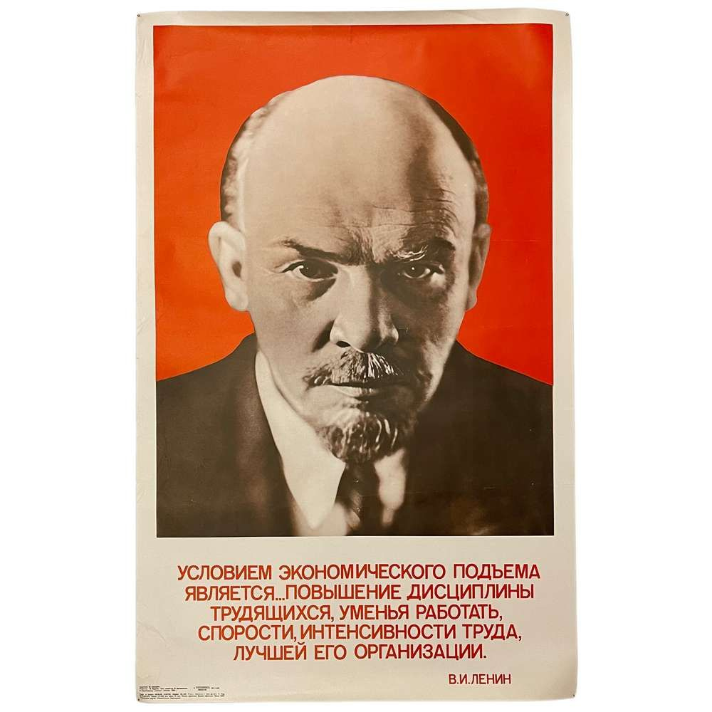 Плакат СССР "Условием экономического подъема является... (В. И. Ленин)" 1985 г.  #1