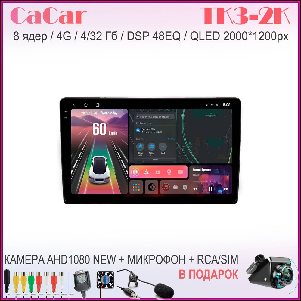 CaCar 2К QLED 8 ядер 2,00 Ггц 4/32Gb Hyundai Хендай I40 (КАМЕРА CACAR + RCA ПРОВОДА ПОД SIM И ВЫНОСНОЙ #1