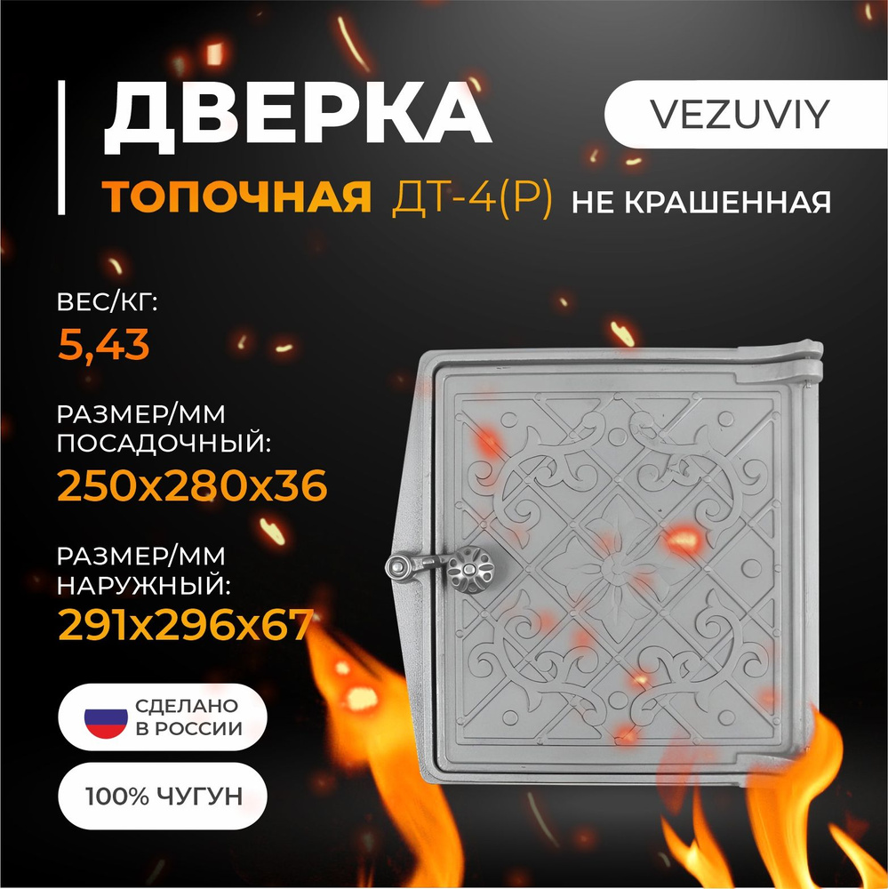 Дверка ДТ-4 (Р) топочная 250х280 #1