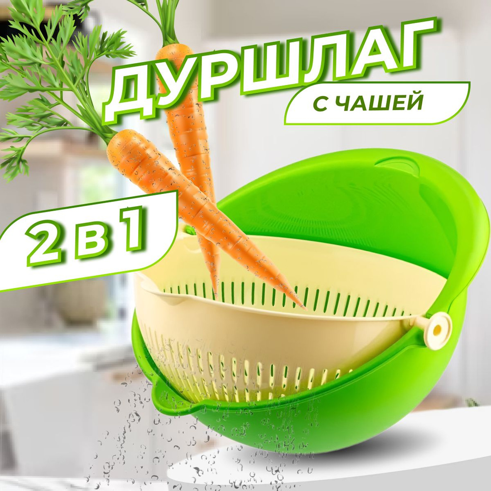 Дуршлаг сито пластиковый для крупы, макарон, риса и овощей ElfPlast Twist, салатовый  #1