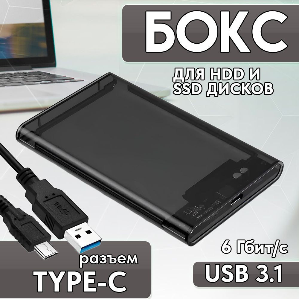 Бокс для внешнего жесткого диска Кейс 2.5" SATA Type-C, корпус для внешнего жесткого диска, USB3.1  #1