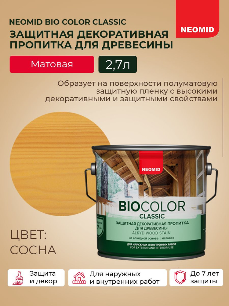 Декоративная Пропитка для дерева деревозащитная "Neomid" BIO COLOR CLASSIC, для внутренних и внешних #1