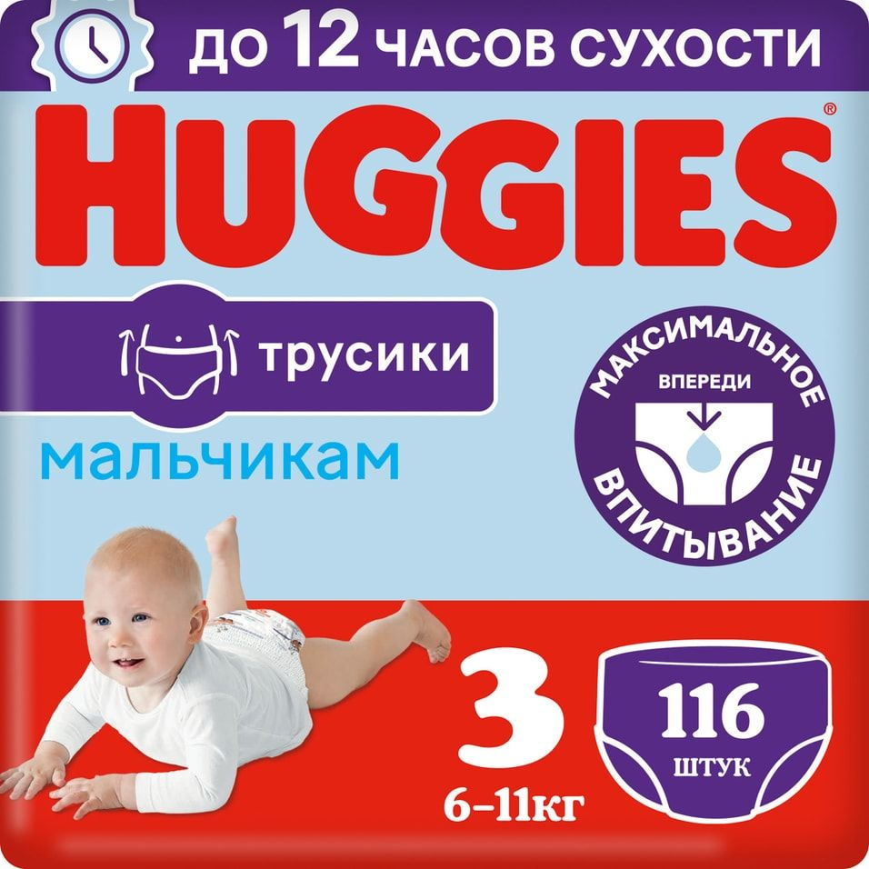 Подгузники трусики Huggies для мальчиков 6-11кг 3 размер 116шт х 3 шт  #1
