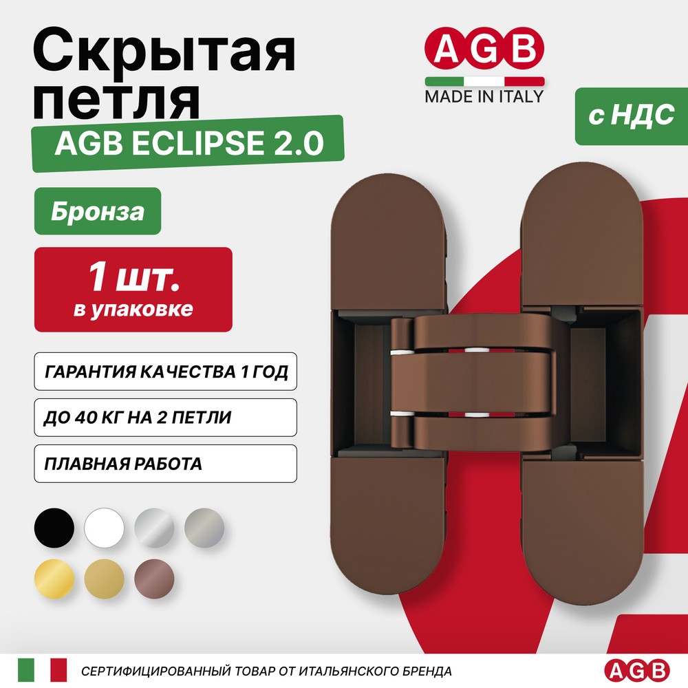 Скрытые петли AGB ECLIPSE 2.0 E302000322 c комплектом накладок, Бронза  #1