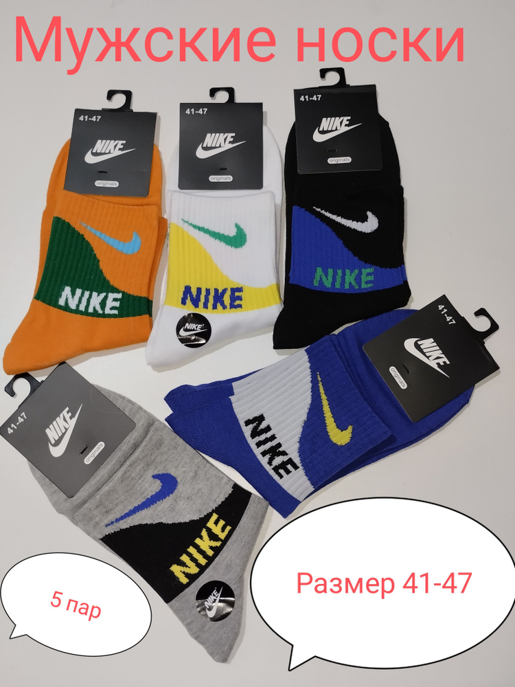 Комплект носков Nike, 5 пар #1
