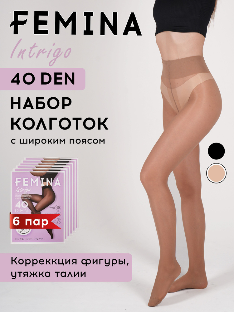 Комплект колготок Femina, 6 шт #1