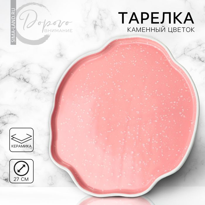 Блюдо керамическое для подачи Розовое, 27 см, цвет розовый  #1