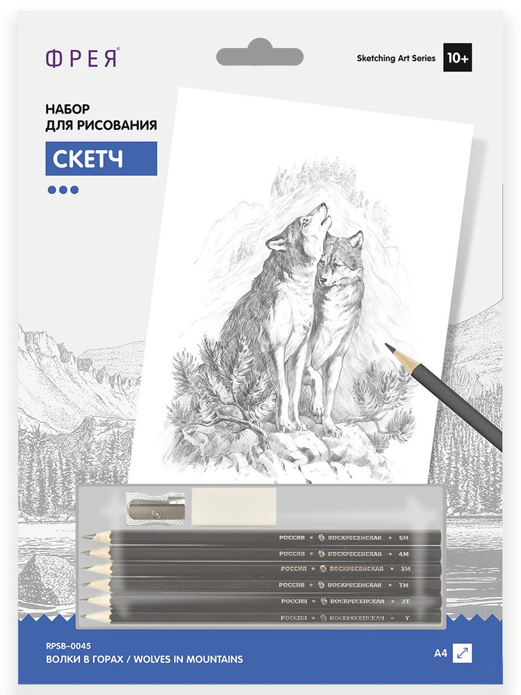 Набор для рисования скетча, 21*29 см, "Волки в горах", Фрея, RPSB-0045  #1
