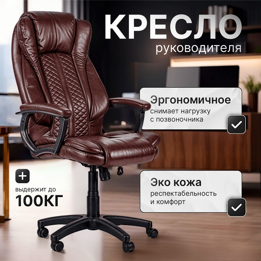 Кресло компьютерное Boss, офисное рабочее кресло руководителя, мягкое, коричневое, экокожа, Ами мебель #1