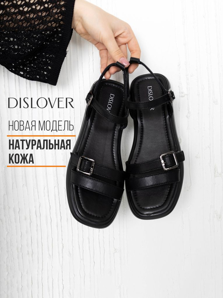 Сандалии DISLOVER #1