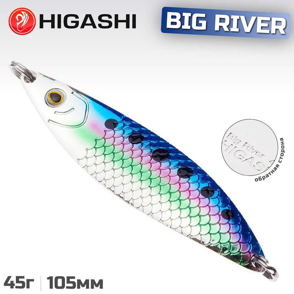 Блесна HIGASHI Big River 45г, цвет #06 #1