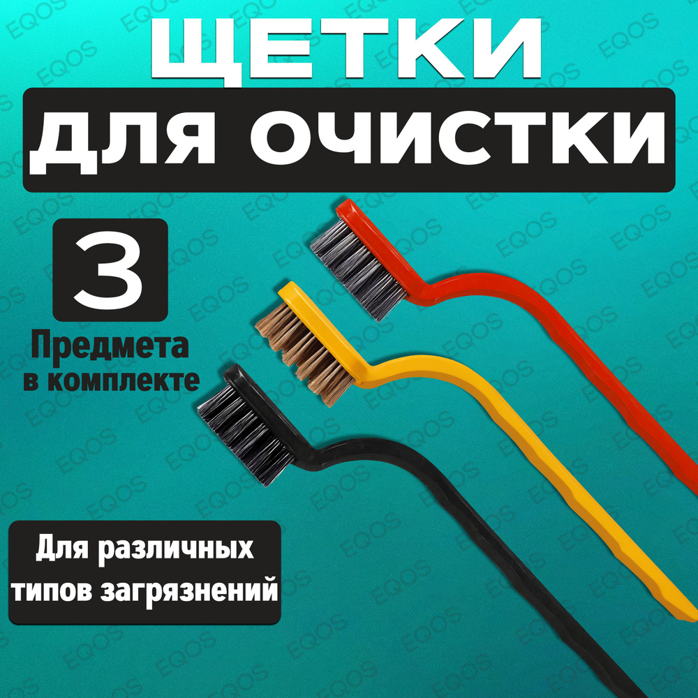 Набор щеток для уборки, 3 варианта щетин для комфортной и деликатной очистки любых поверхностей дома #1