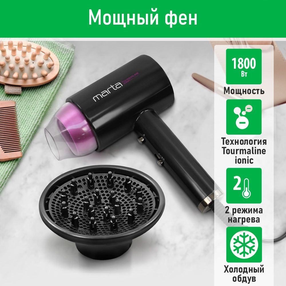 Фен MARTA MT-HD1403A Технология tourmaline ionic/ темная фуксия #1