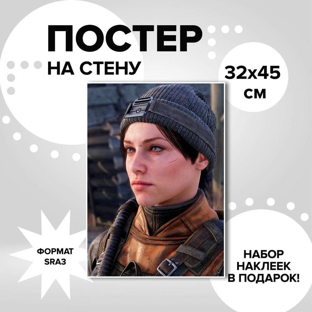 Постер из плотной мелованной бумаги, 32х45. Наклейки в ПОДАРОК! игра Metro Exodus  #1