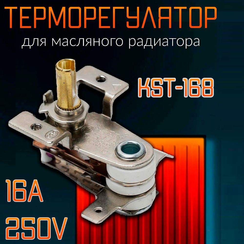 Термостат (терморегулятор) для масляного радиатора (металлический) 16А - 39CU050  #1