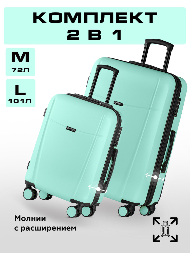Комплект чемоданов на колесах 2 шт / Набор 2 в 1; большой, средний  #1
