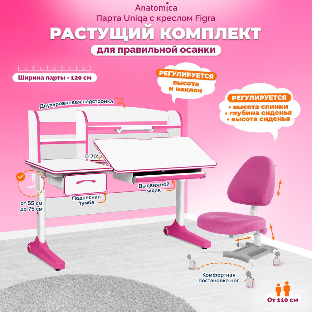 Комплект Anatomica Uniqa парта + кресло + надстройка + подставка для книг белый/розовый с розовым креслом #1