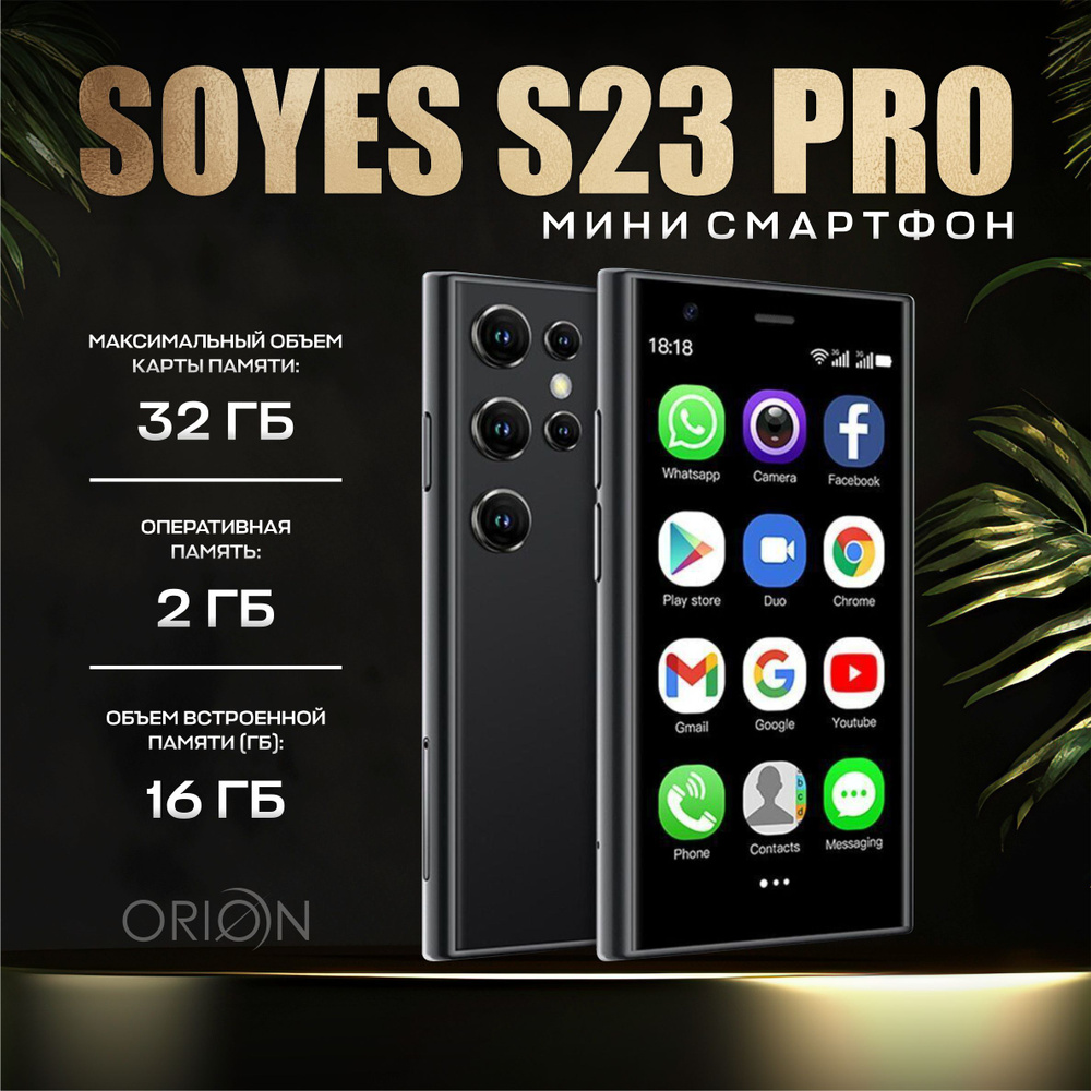 Смартфон soyes s23 Global 2/16 ГБ, черный #1