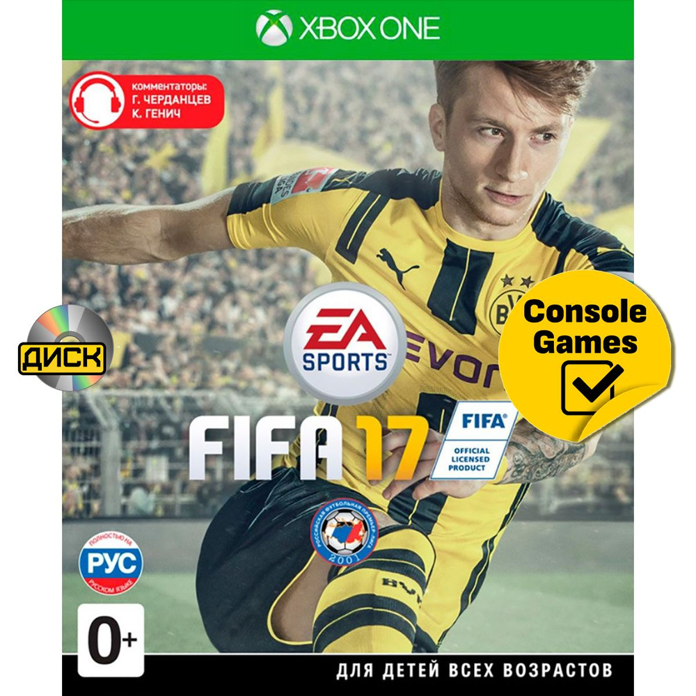 Игра XBOX ONE Fifa 17 (русская версия) (Xbox One, Русская версия) #1