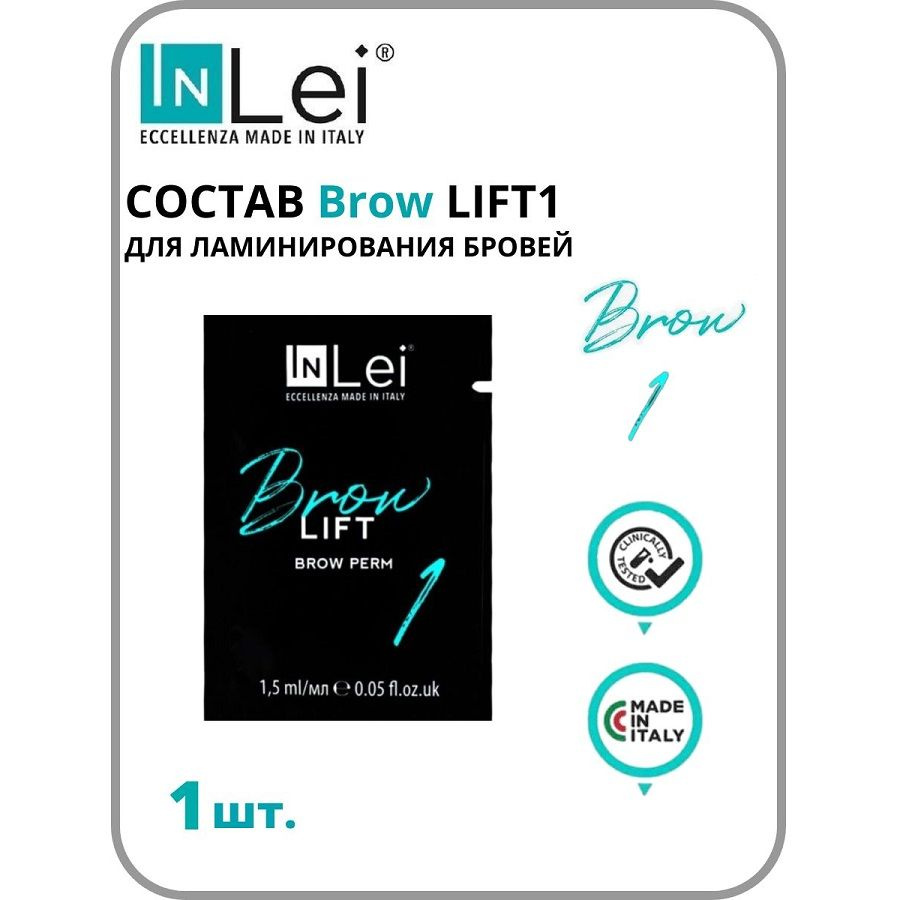 Перманентный состав для ламинирования бровей InLei "Brow Lift 1" 1.5мл  #1
