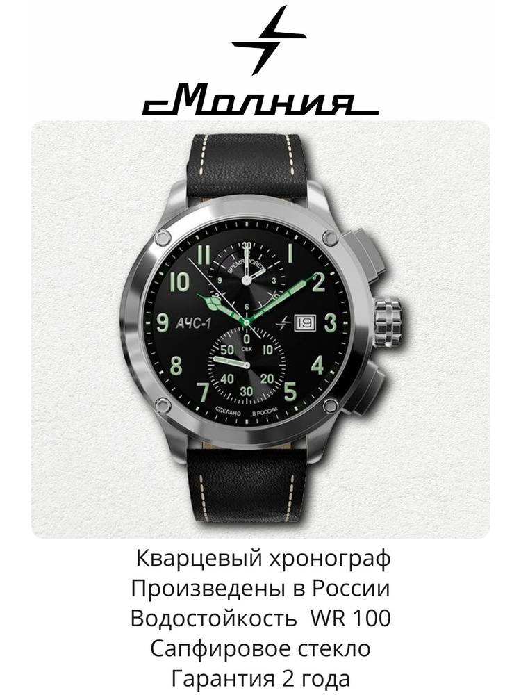 Мужские наручные часы Molniya M0010103-6.0 #1