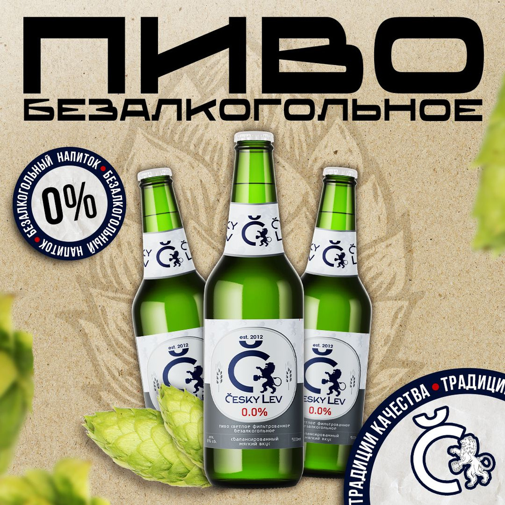 Пиво светлое безалкогольное "Чешский Лев", 12 шт. 0,5 л. #1