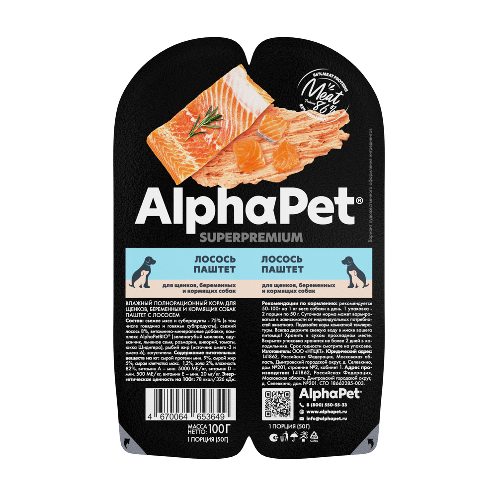 ALPHAPET SUPERPREMIUM 100 г паштет влажный корм для щенков беременных и кормящих собак лосось 15 шт  #1