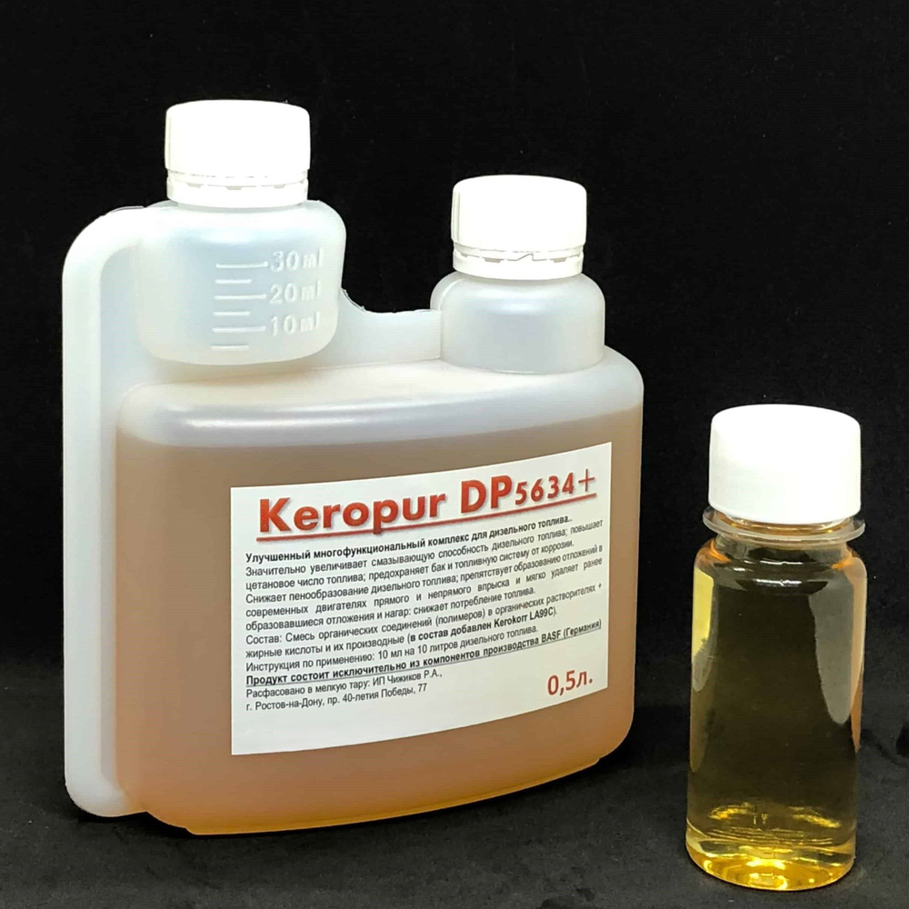 Keropur DP 5634 plus промышленная комплексная присадка в дизельное топливо с улучшенными смазывающими #1