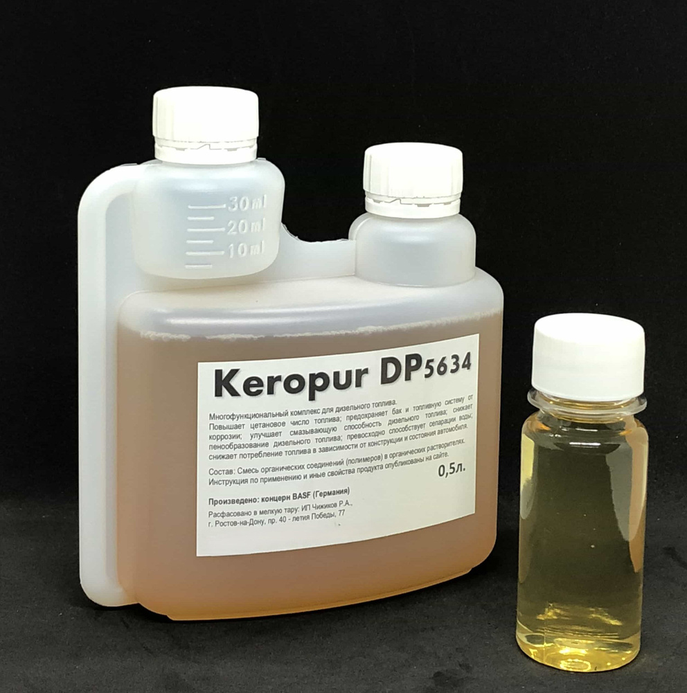 Keropur DP 5634 BASF промышленная комплексная присадка в дизельное топливо  #1