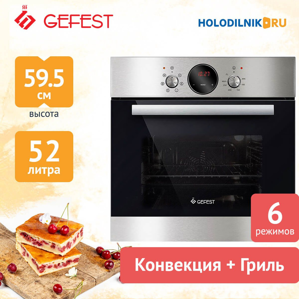 Встраиваемый электрический духовой шкаф GEFEST ЭДВ ДА 602-02 РН7  #1