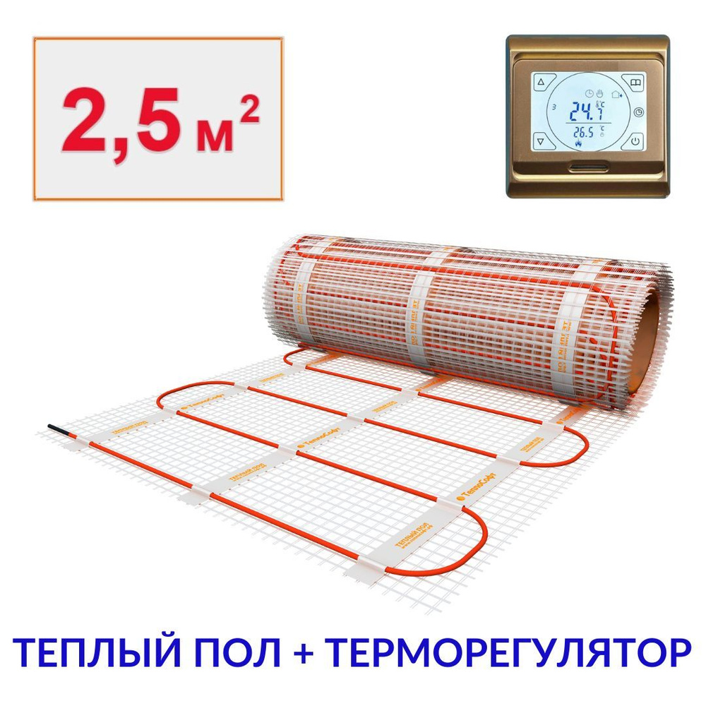 Тёплый пол электрический под плитку 2,5 м2 с золотым сенсорным терморегулятором. Нагревательный мат 2,5м.кв. #1