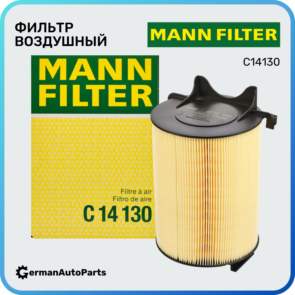 MANN FILTER Фильтр воздушный арт. C 14 130, 1 шт. #1