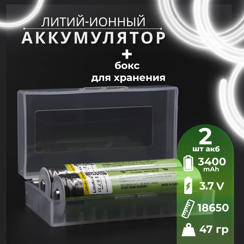 Аккумулятор LiitoKala 18650 Li-ion 3.7В от 3300mAh до 10А с выпуклым плюсовым контактом, незащищенный #1