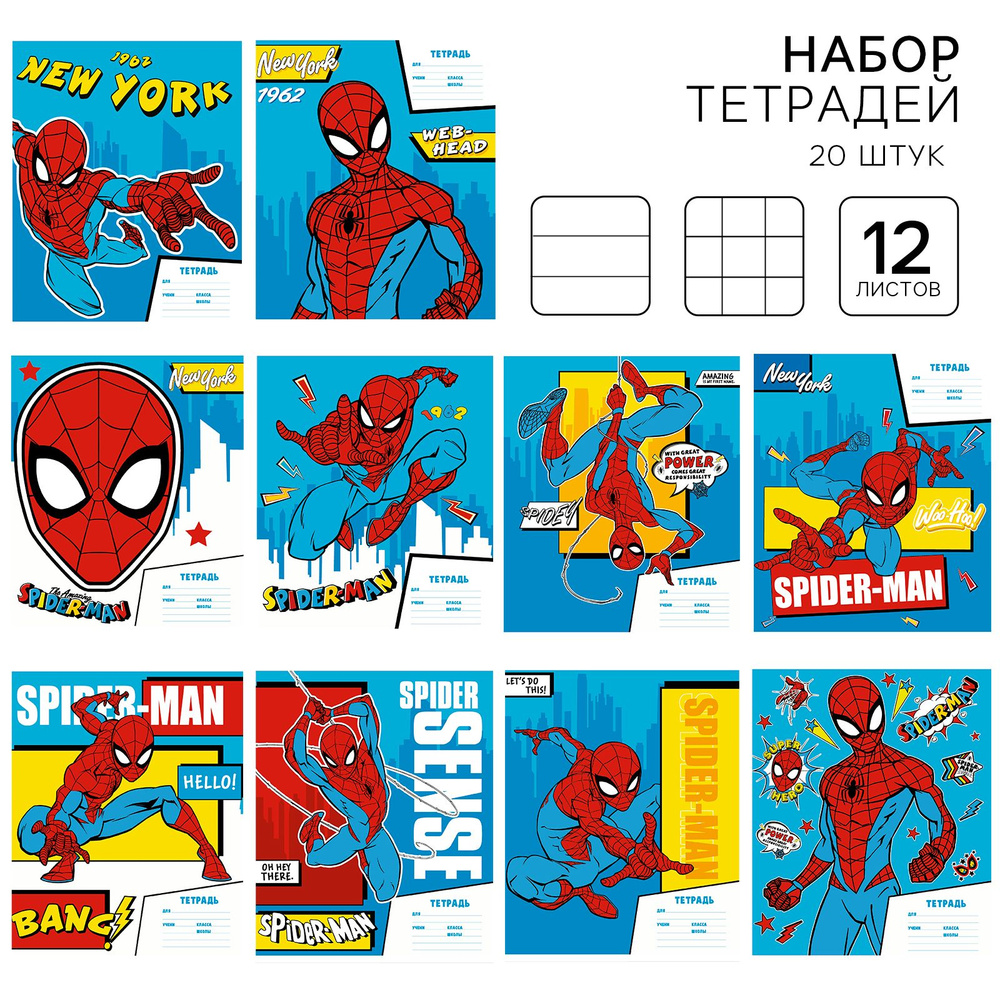 Комплект тетрадей "Человек-паук" 10 в линейку, 10 в клетку #1