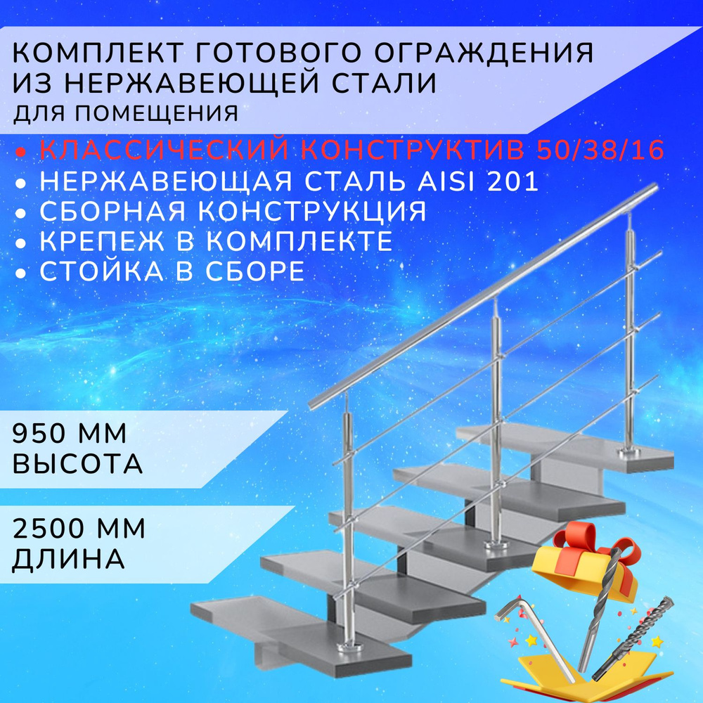 Комплект ограждения Арма-Перила из нержавеющей стали Aisi 2012500 мм и высотой 950 мм  #1